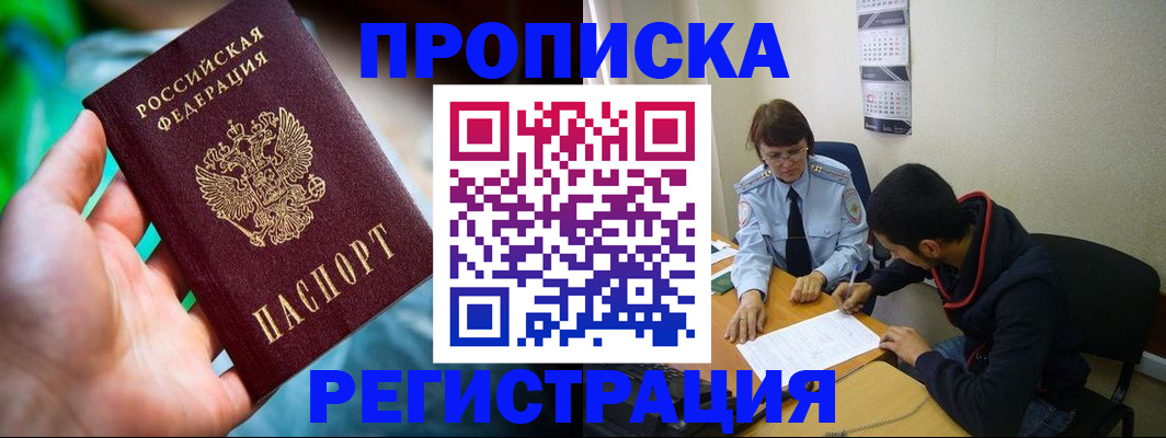 прописка регистрация в Завитинске