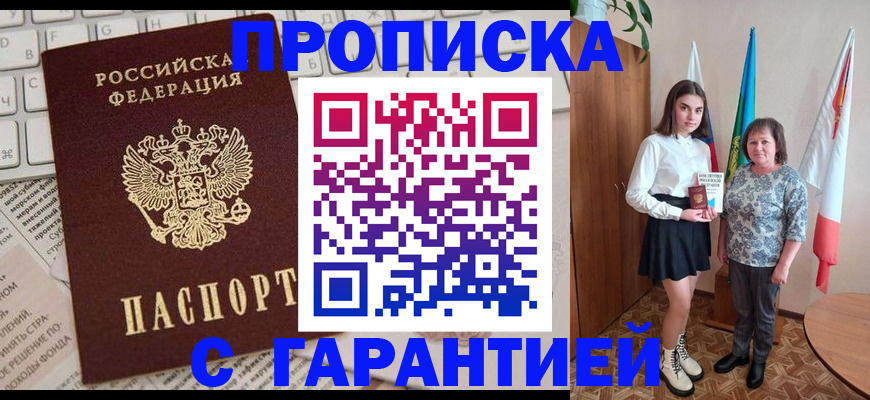 временная регистрация гарантия в Завитинске