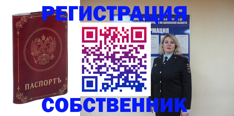 купить прописку в Завитинске