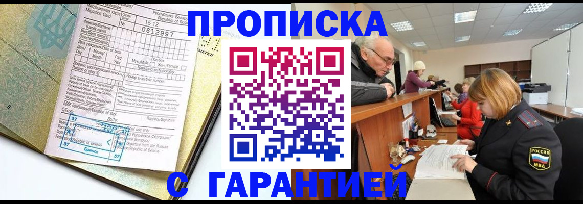 временная регистрация в Завитинске