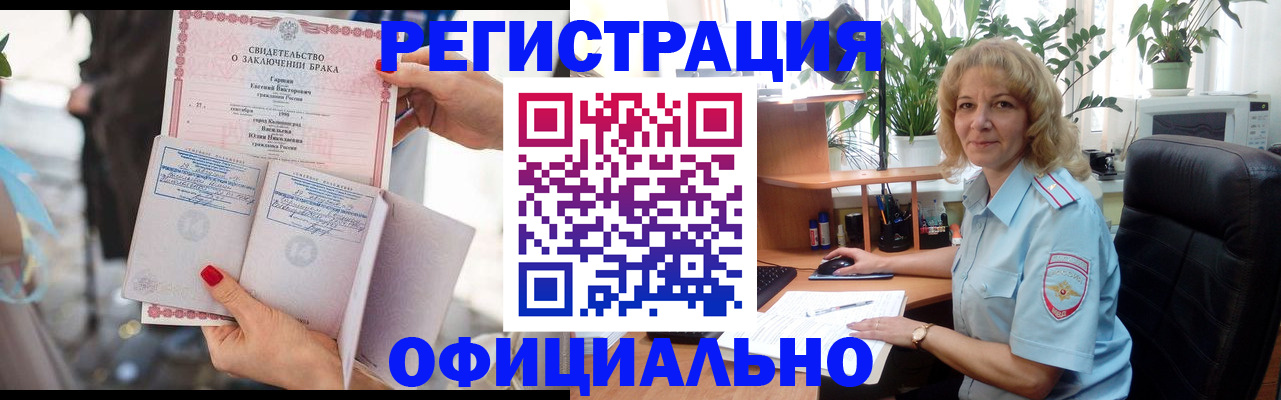 временная регистрация законно в Завитинске